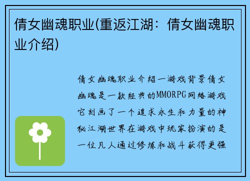 倩女幽魂职业(重返江湖：倩女幽魂职业介绍)